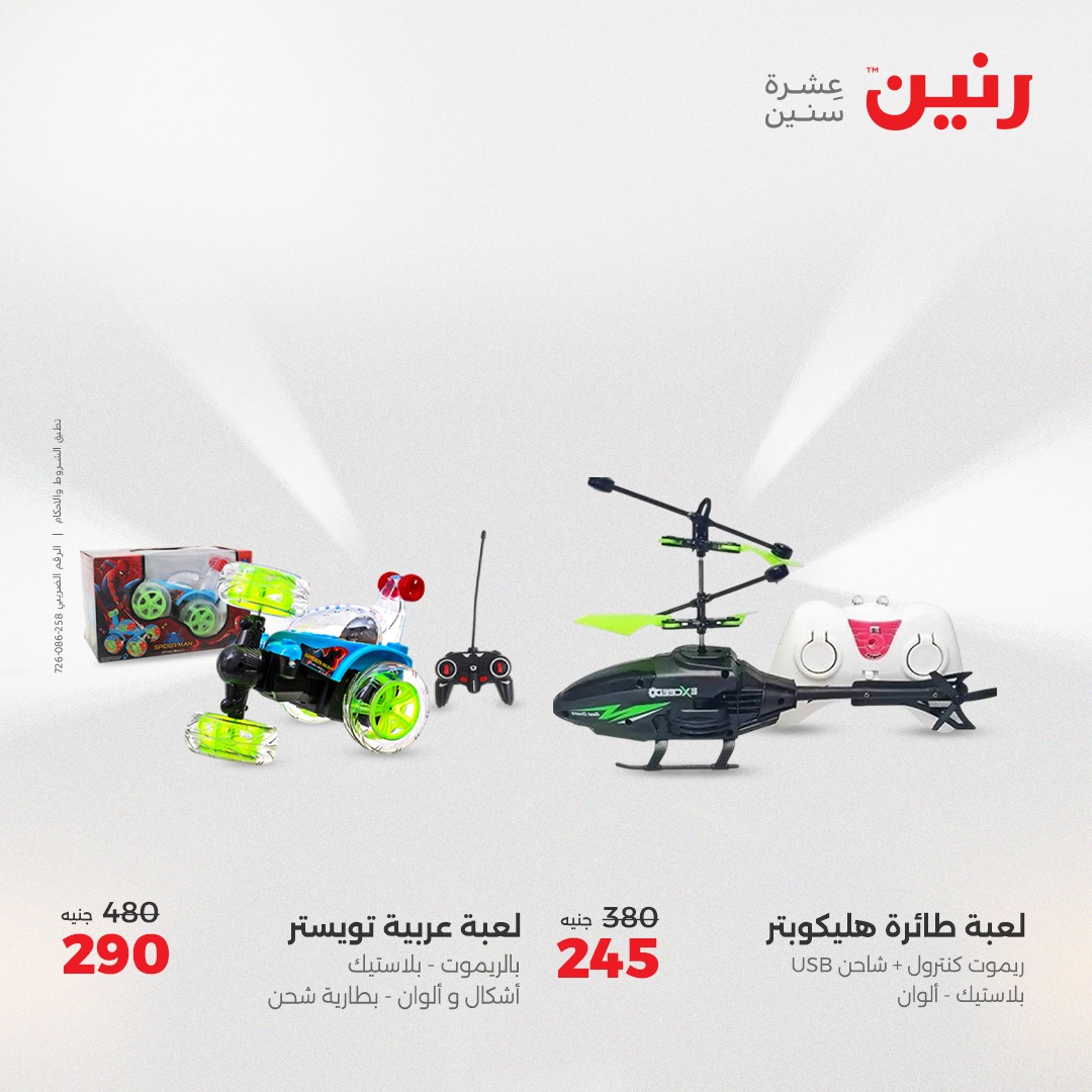 raneen offers from 24aug to 4aug 2025 عروض رنين من 24 أغسطس حتى 4 أغسطس 2025 صفحة رقم 103